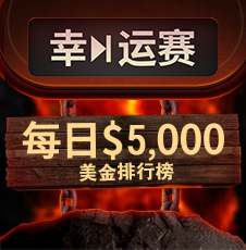 GG扑克Flip & Go快速赛2月赛事专题内容图片
