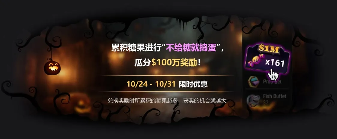 M 万圣节派对内容图片