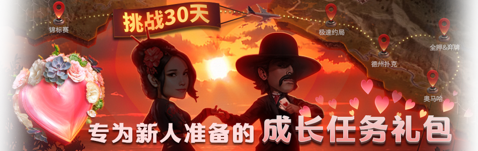 30天新人成长任务礼包赛事宣传图