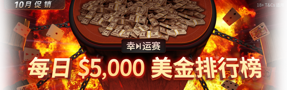 GG扑克Flip & Go快速赛10月赛事专题赛事宣传图