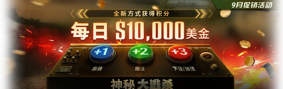 GG扑克Battle Royale淘汰赛9月赛事专题赛事宣传图