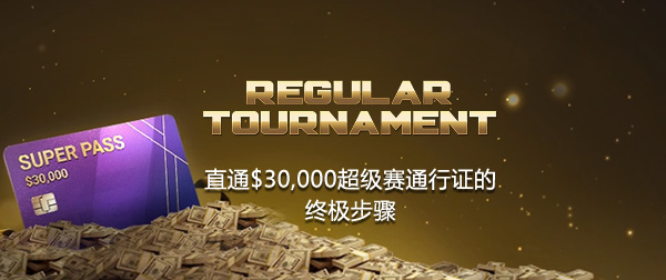 WSOP直通赛内容图片