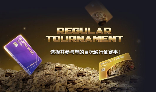 WSOP直通赛内容图片